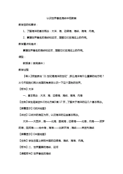 认识世界著名海峡中班教案