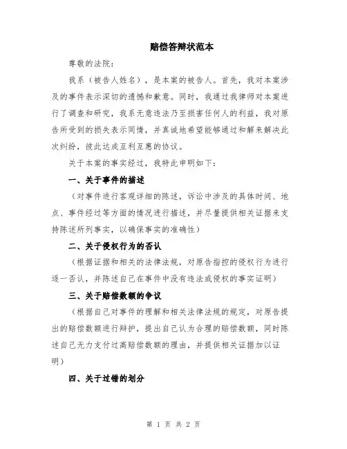 赔偿答辩状范本