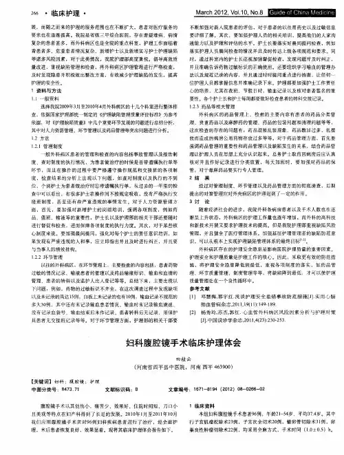 妇科腹腔镜手术临床护理体会