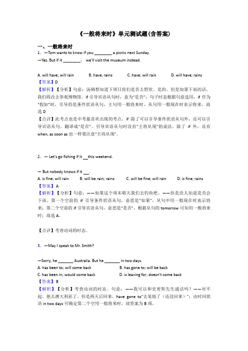 《一般将来时》单元测试题(含答案)
