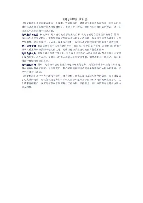 《狮子和鹿》读后感