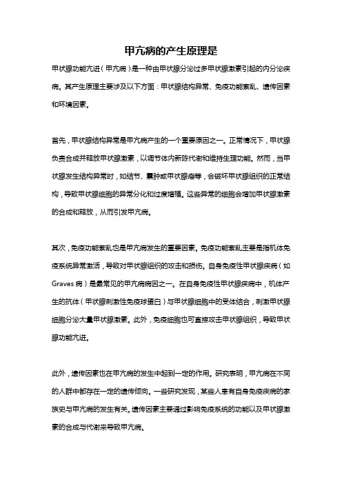 甲亢病的产生原理是