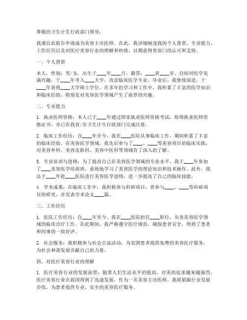 美容主诊医师申请报告