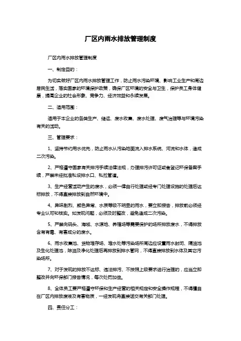 厂区内雨水排放管理制度