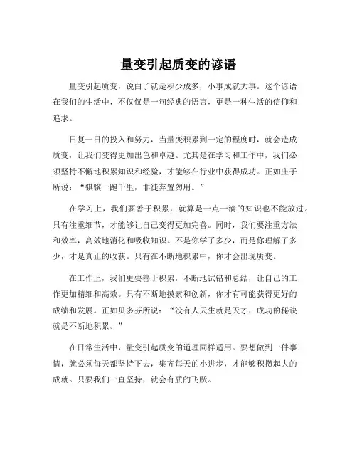 量变引起质变的谚语