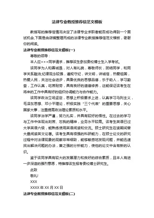 法律专业教授推荐信范文模板