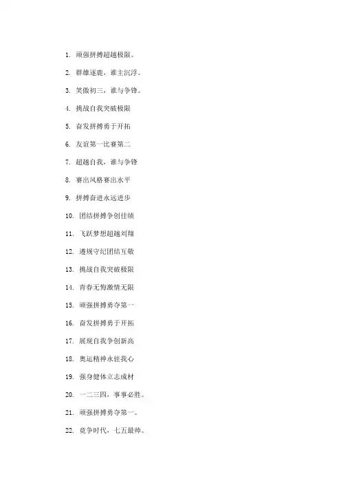 最新拔河比赛霸气口号