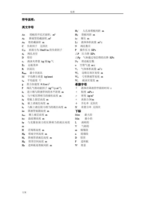 乙醇-水精馏塔设计