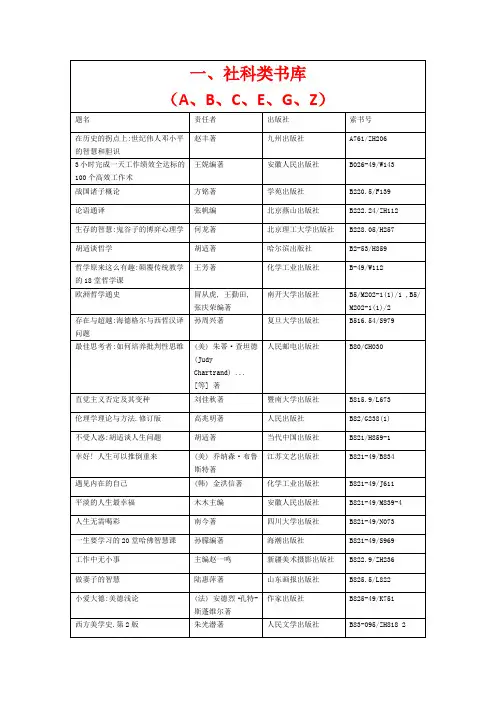 社科类书库
