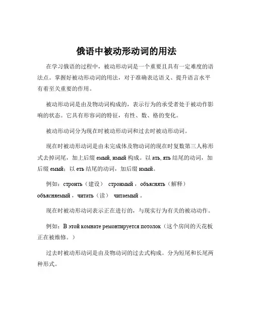 俄语中被动形动词的用法
