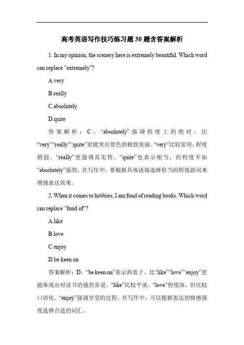 高考英语写作技巧练习题30题含答案解析
