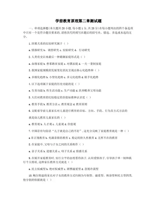 学前教育原理第二章测试题