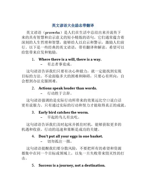 英文谚语大全励志带翻译