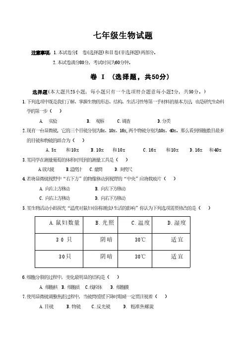 2023—2024学年第一学期期中考试七年级生物含答案