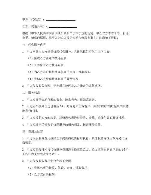 快递代收合作协议模板
