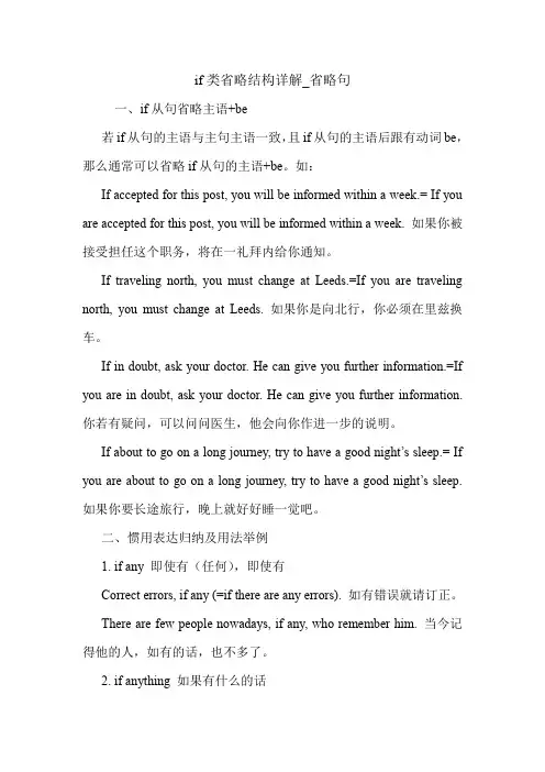 if类省略结构详解_省略句 英语语法.doc