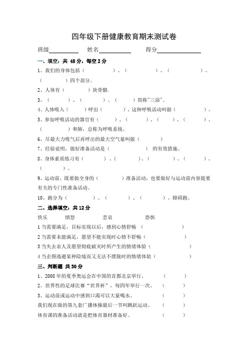 精品四年级下册健康教育期末测试卷