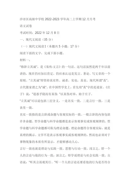 湖北省荆州市沙市区高级中学校2022-2023学年高二上学期12月月考语文试题(含答案)