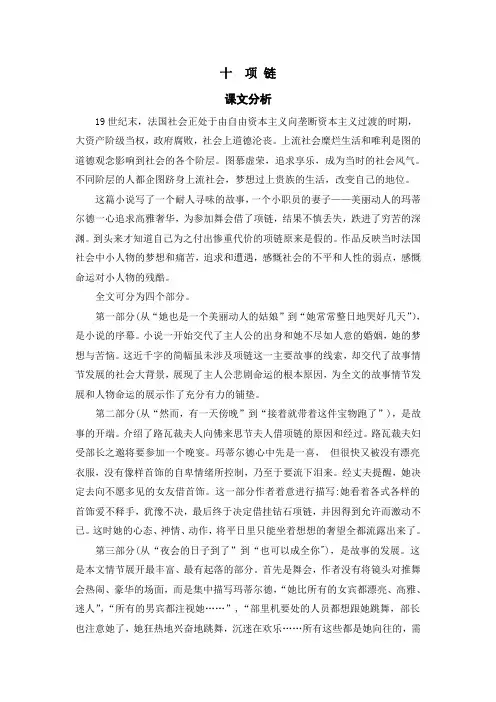 中职语文基础模块(上)：10.《项链》教参