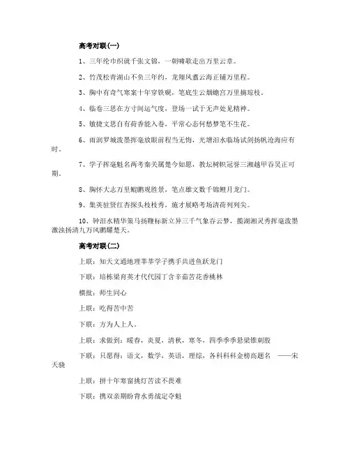 2020高考对联集锦_高考励志对联口号大全