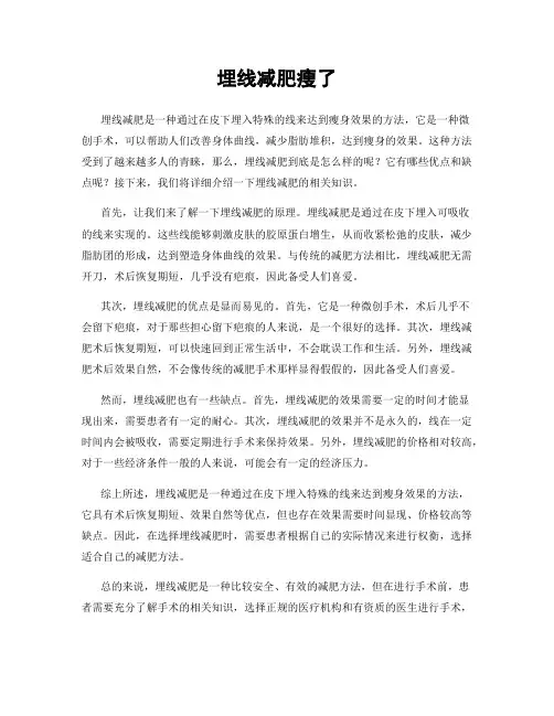 埋线减肥瘦了