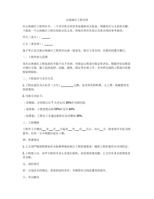 山体砌石工程合同