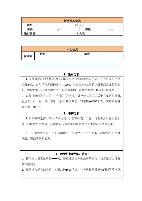 小学数学三年级吨的认识