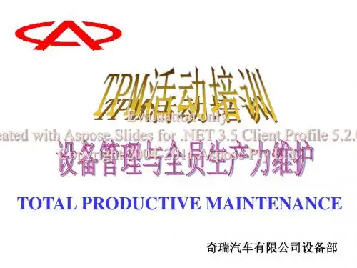 汽车厂涂装一车间资料-TPM教材(ppt35页)