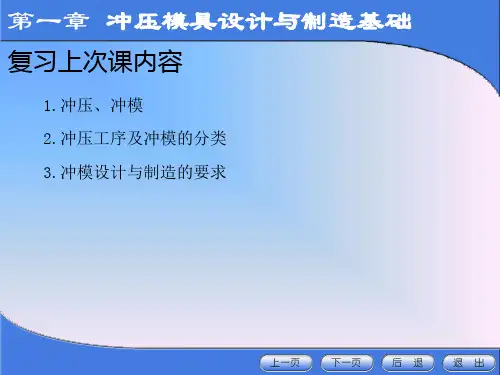 (1-2)冲压设备及选用