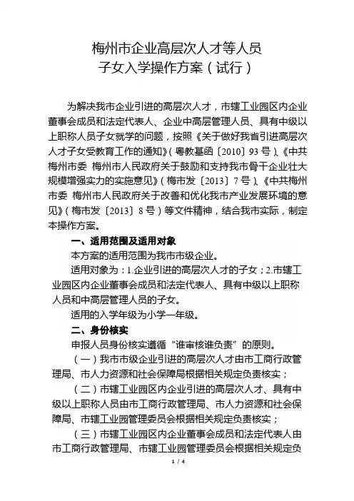梅州企业高层次人才等人员