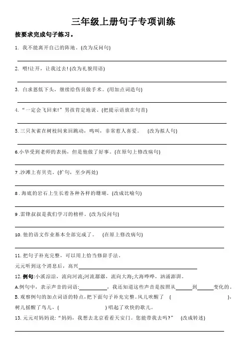 小学三年级上册句子专项训练