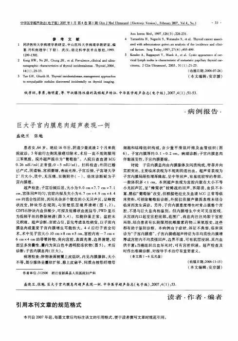 巨大子宫内膜息肉超声表现一例