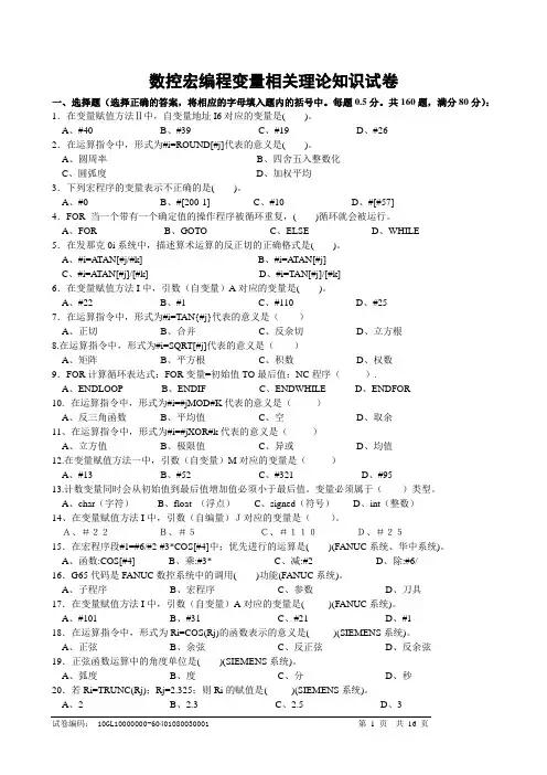 数控宏程序变量赋值试题