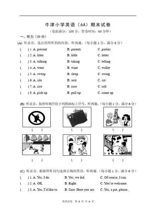 牛津小学英语(六年级A)期末试卷