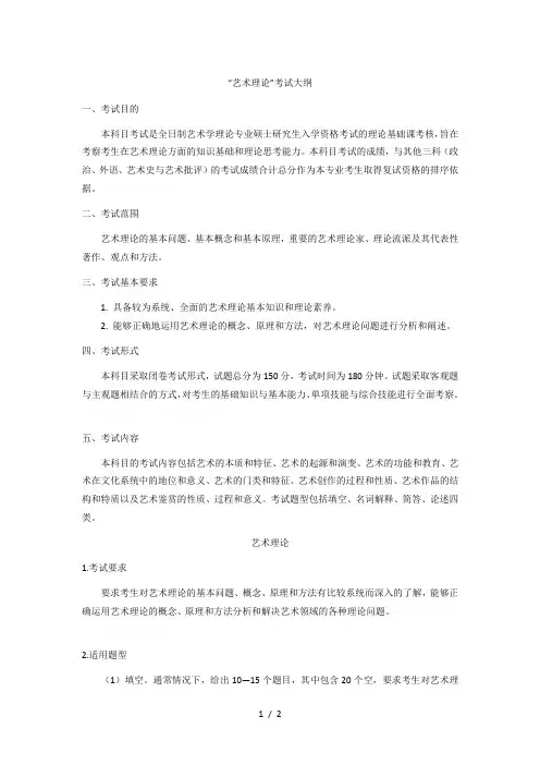 艺术理论考试大纲