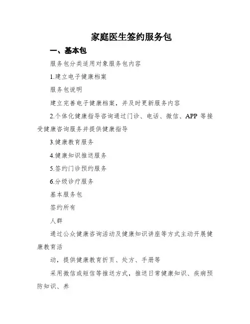 家庭医生签约服务包