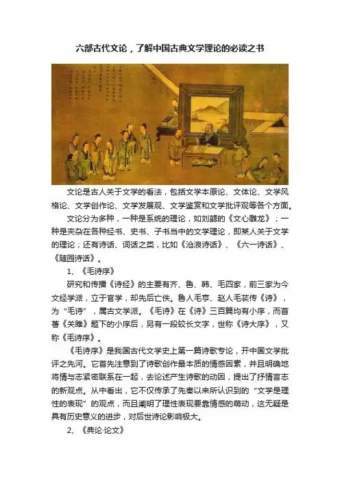 六部古代文论，了解中国古典文学理论的必读之书