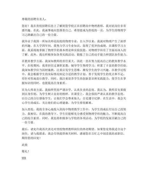 高中物理老师求职信