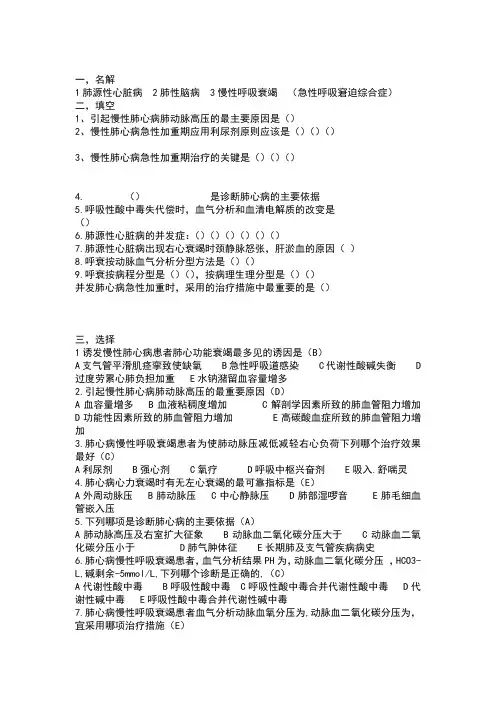 肺心病,呼吸衰竭试题