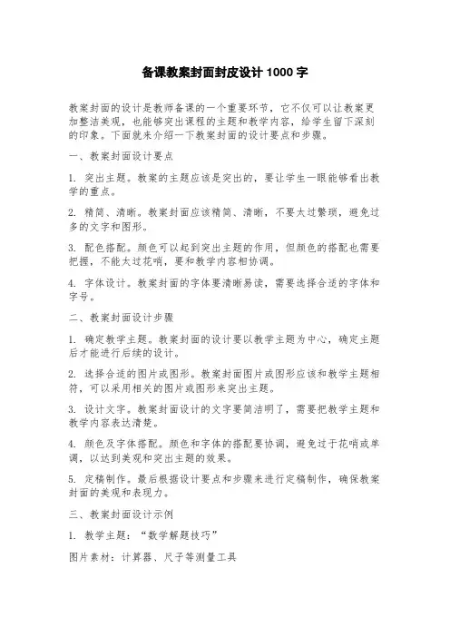 备课教案封面封皮设计