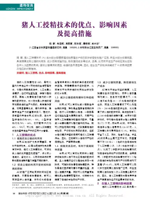 猪人工授精技术的优点、影响因素及提高措施