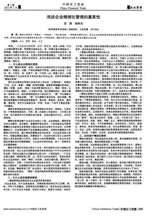 浅谈企业精细化管理的重要性