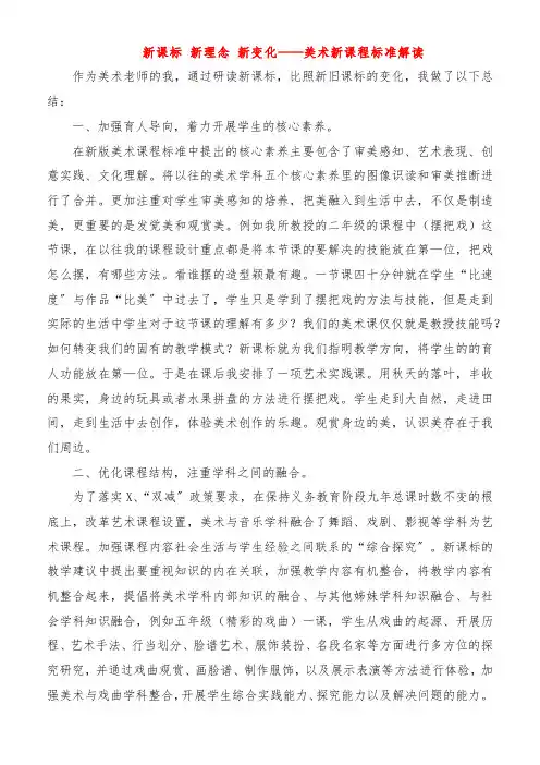 新课标 新理念 新变化——美术新课程标准解读