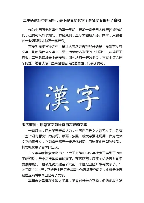 二里头遗址中的刻符，是不是夏朝文字？著名学者揭开了真相