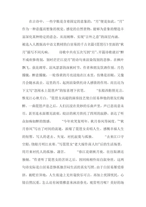 古诗中月的意象