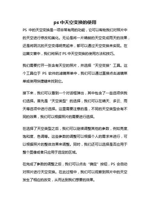 ps中天空变换的使用