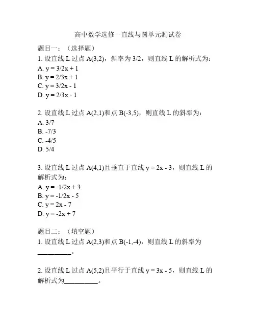 高中数学选修一直线与圆单元测试卷