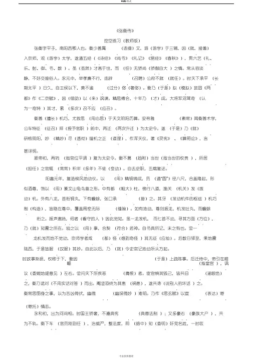 《张衡传》挖空练习(教师版)