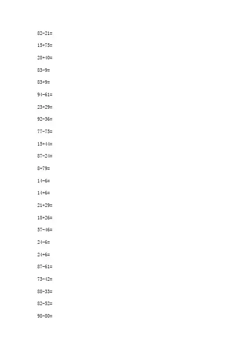 100以内口算题