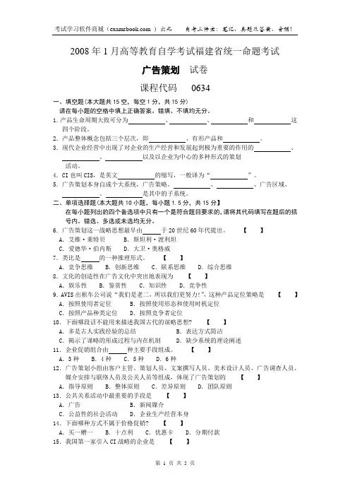 00634广告策划[福建]200801